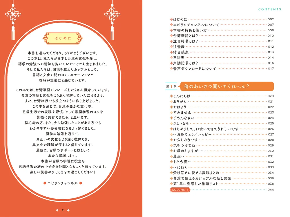 台湾在住YouTuberと一緒に学ぶ マネするだけ台湾華語フレーズ70 音声