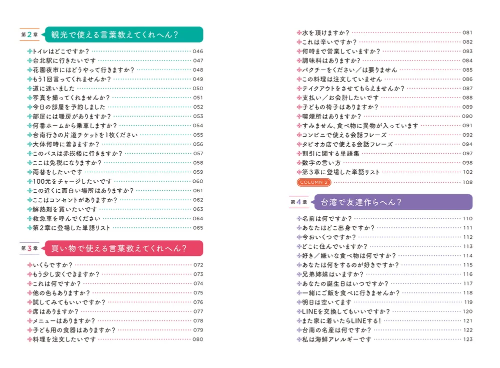 台湾ドラマ3作品セット 日本語音声 国内書 新版 すぐ使える！ トラベル台湾語（音声ダウンロード方式