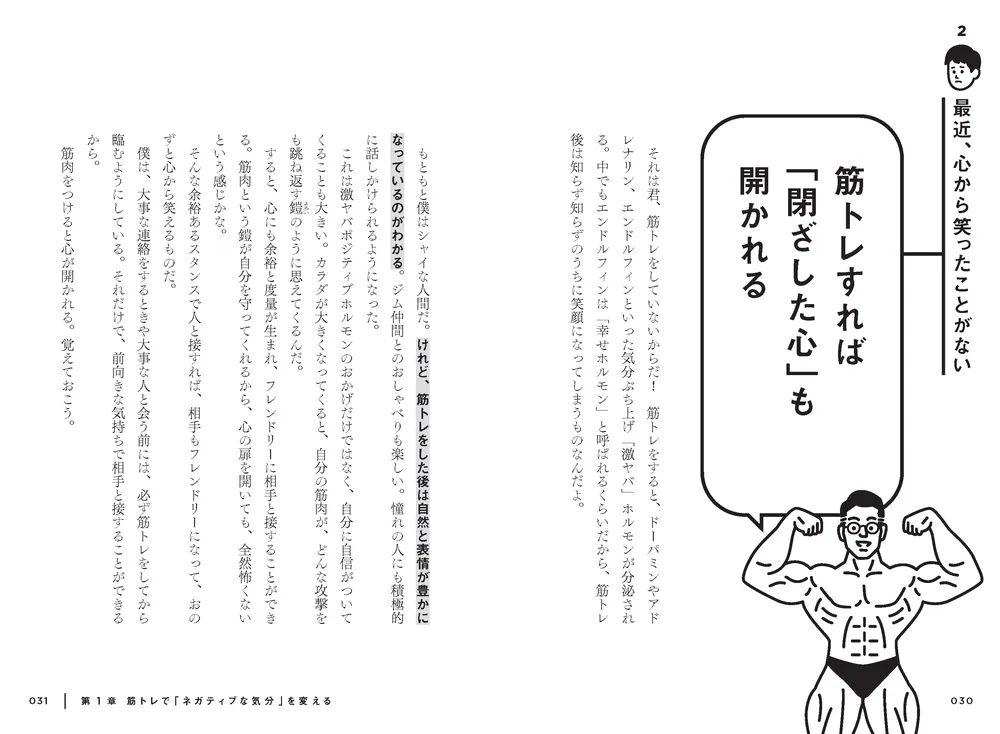 死にたくなったら筋トレ たった10分の筋トレが君の人生を変える」芳賀