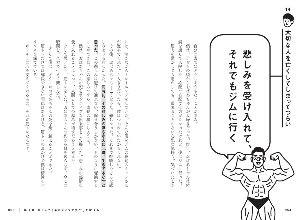 死にたくなったら筋トレ たった10分の筋トレが君の人生を変える」芳賀