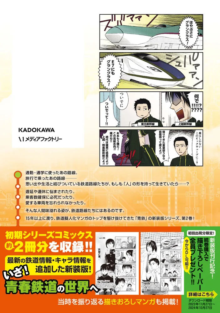 青春鉄道 14冊セット  2-1021-2 青春鉄道 14冊セット 2-1021-2