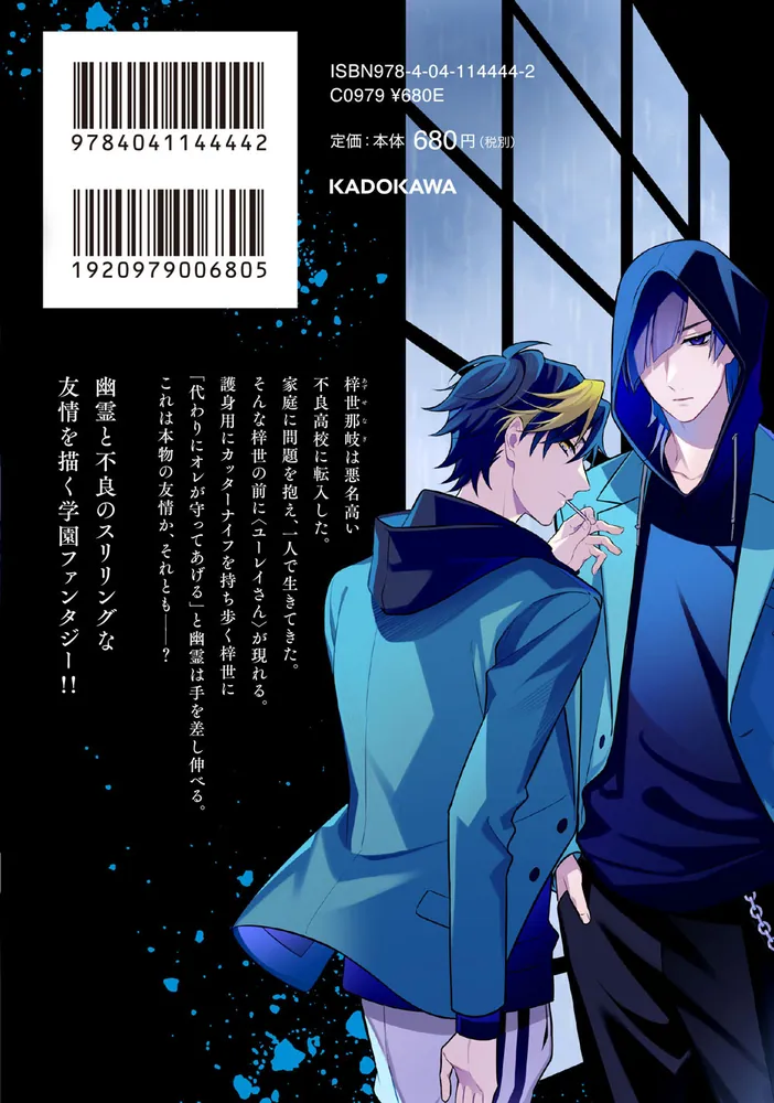 幽霊さんと不良A （1）」鴉月ルイ [角川コミックス・エース] - KADOKAWA