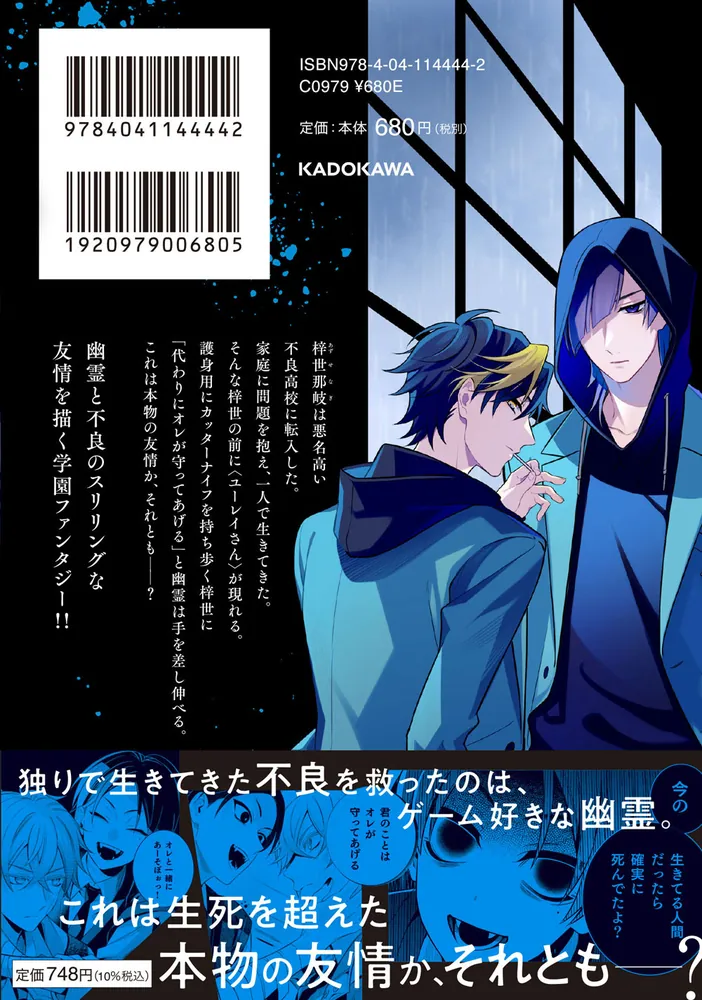 幽霊さんと不良A （1）」鴉月ルイ [角川コミックス・エース] - KADOKAWA