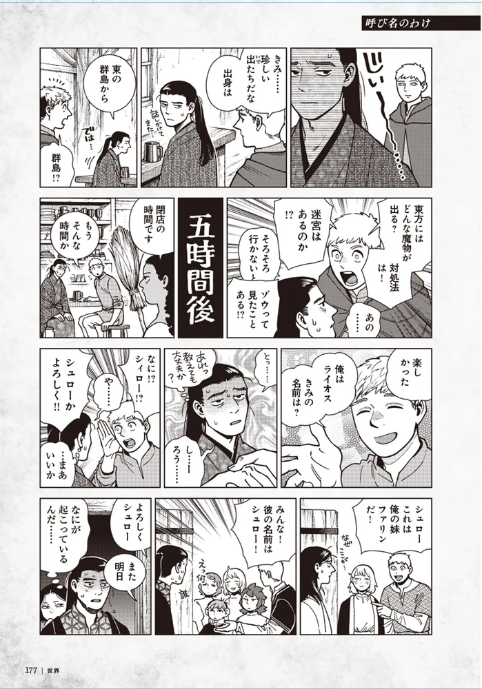 九井諒子 - 漫画