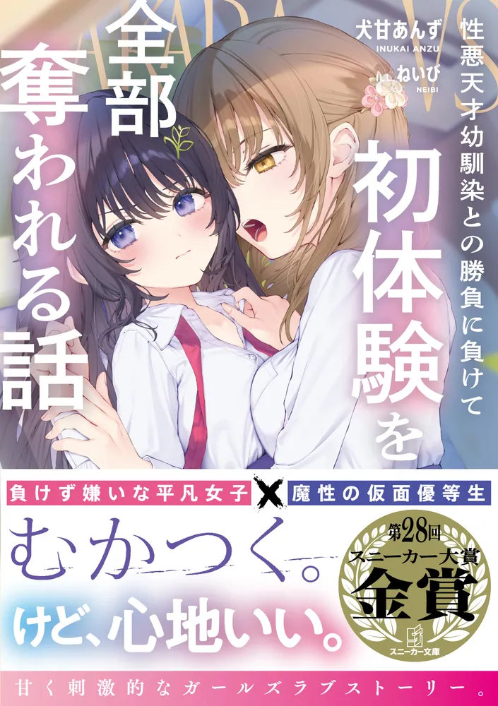 性悪天才幼馴染との勝負に負けて初体験を全部奪われる話 (1) Amazon.co.jp: 性悪天才幼馴染との勝負に負けて初体験を全部奪
