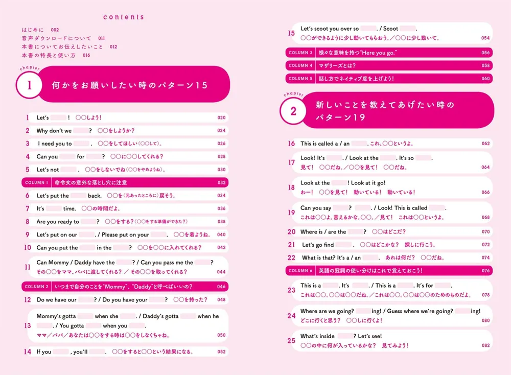 ネイティブママが実践！中学英語だけで話せる おうち英語 語りかけ