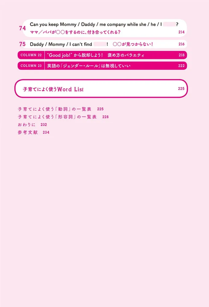 ネイティブママが実践！中学英語だけで話せる おうち英語 語りかけ