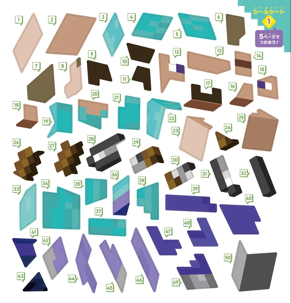 あそんできたえる！ マインクラフト 知育シールパズル」ささむらもえる