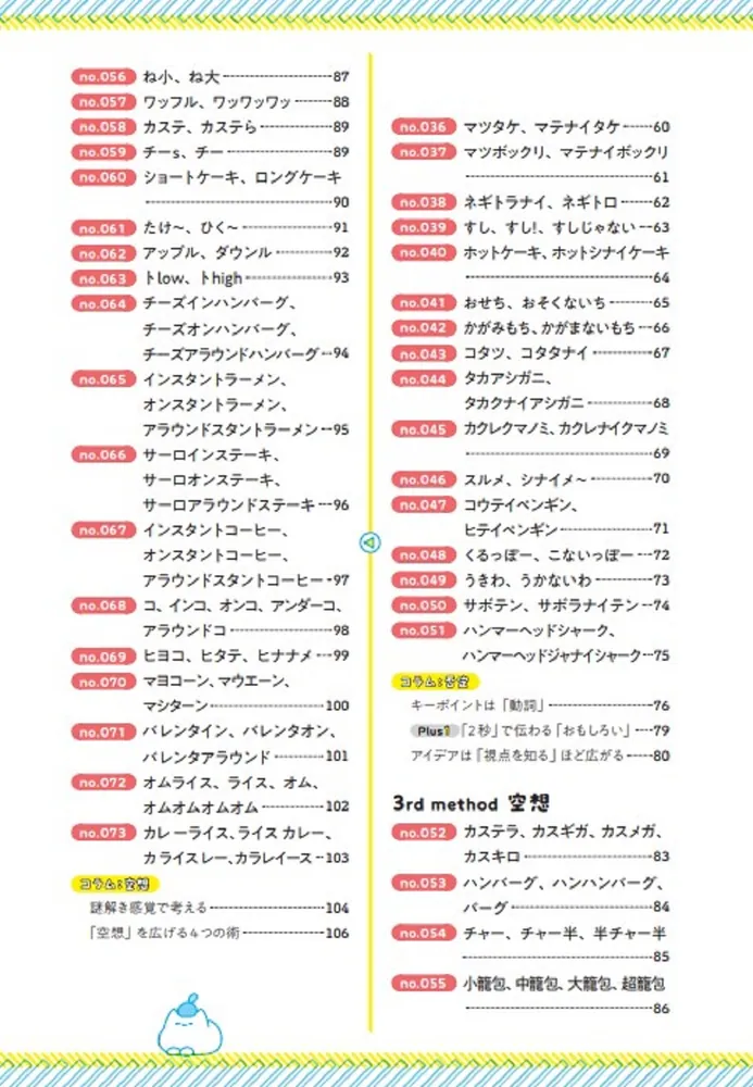 イラストレーター8810のアイデア図鑑 バズり続ける！おもしろ