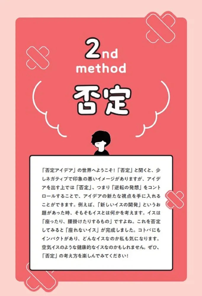 イラストレーター8810のアイデア図鑑 バズり続ける！おもしろ発想術200