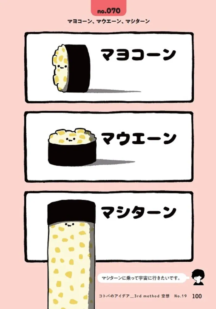 イラストレーター8810のアイデア図鑑 バズり続ける！おもしろ