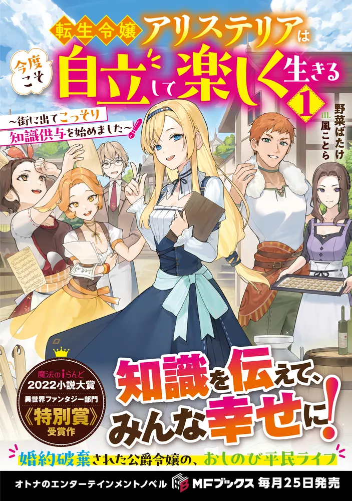 転生令嬢アリステリアは今度こそ自立して楽しく生きる ～街に出て