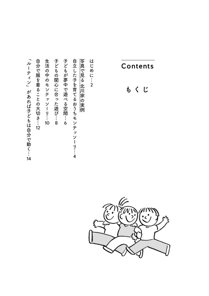 子どもが自分でぐんぐん伸びる まいにちのおうちモンテッソーリ 子どもが自分でぐんぐん伸びる まいにちのおうちモンテッソーリ