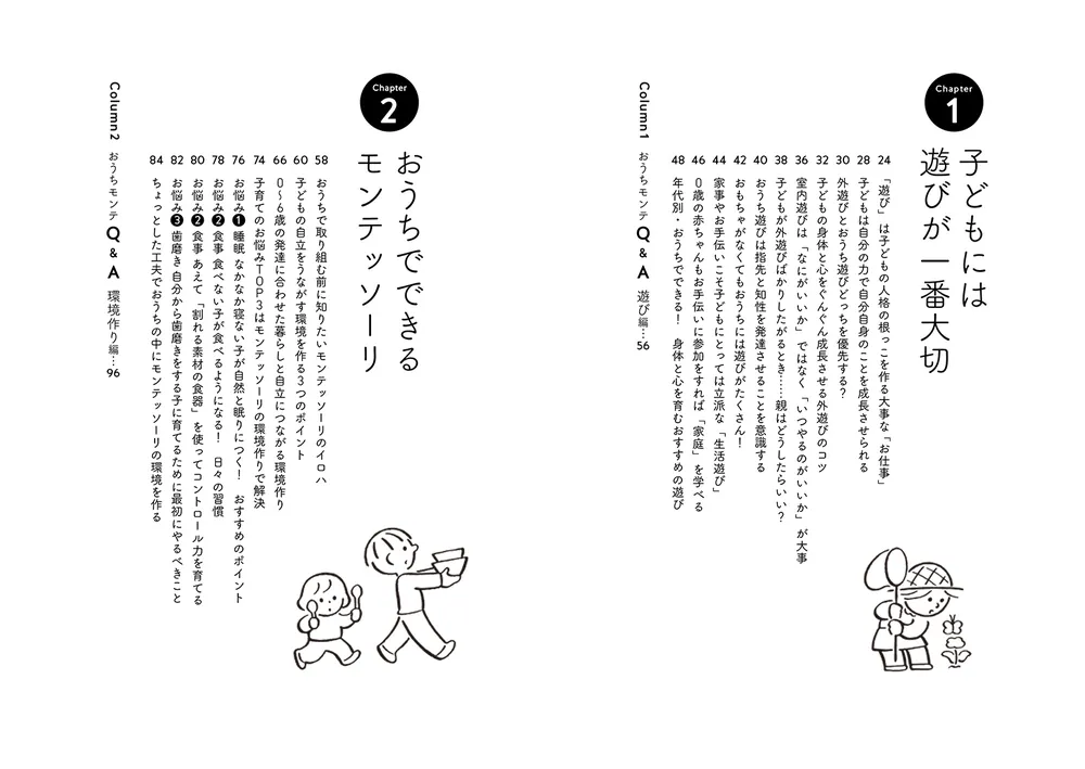 おうちでできるモンテッソーリの子育て 0～6歳の「伸びる!」環境づくり おうちでできるモンテッソーリの子育て 0~6歳の「伸びる! 」環境