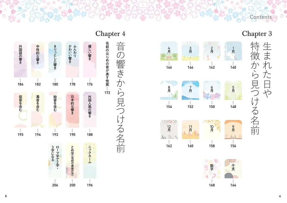世界でひとつの願いを込めた、最高の名づけ 未来を照らす名前の図鑑