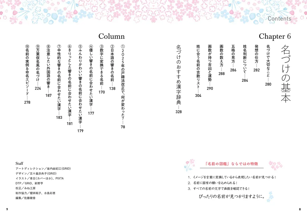 世界でひとつの願いを込めた、最高の名づけ 未来を照らす名前の図鑑
