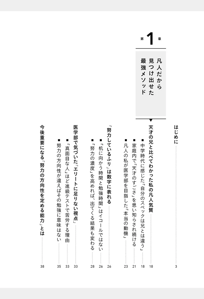 凡人でも「稼ぐ力」を最大化できる 努力の数値化」青笹寛史