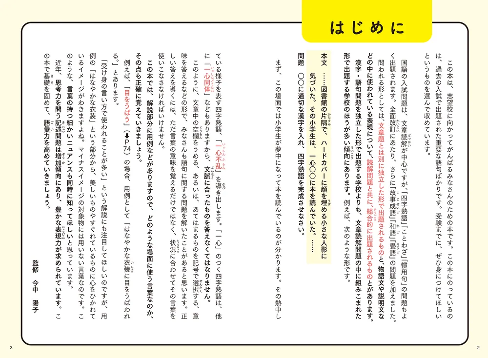 改訂第2版 中学入試にでる順 四字熟語・ことわざ・慣用句」今中