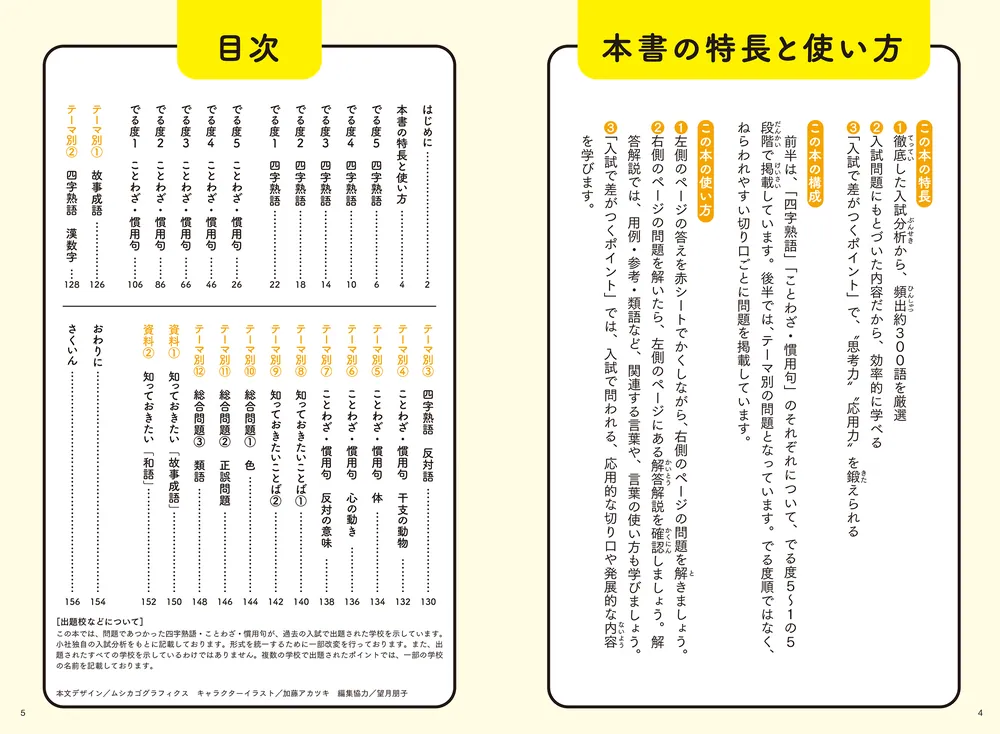 受験に出る！ ことわざ 四字熟語 ６年生の漢字 - その他