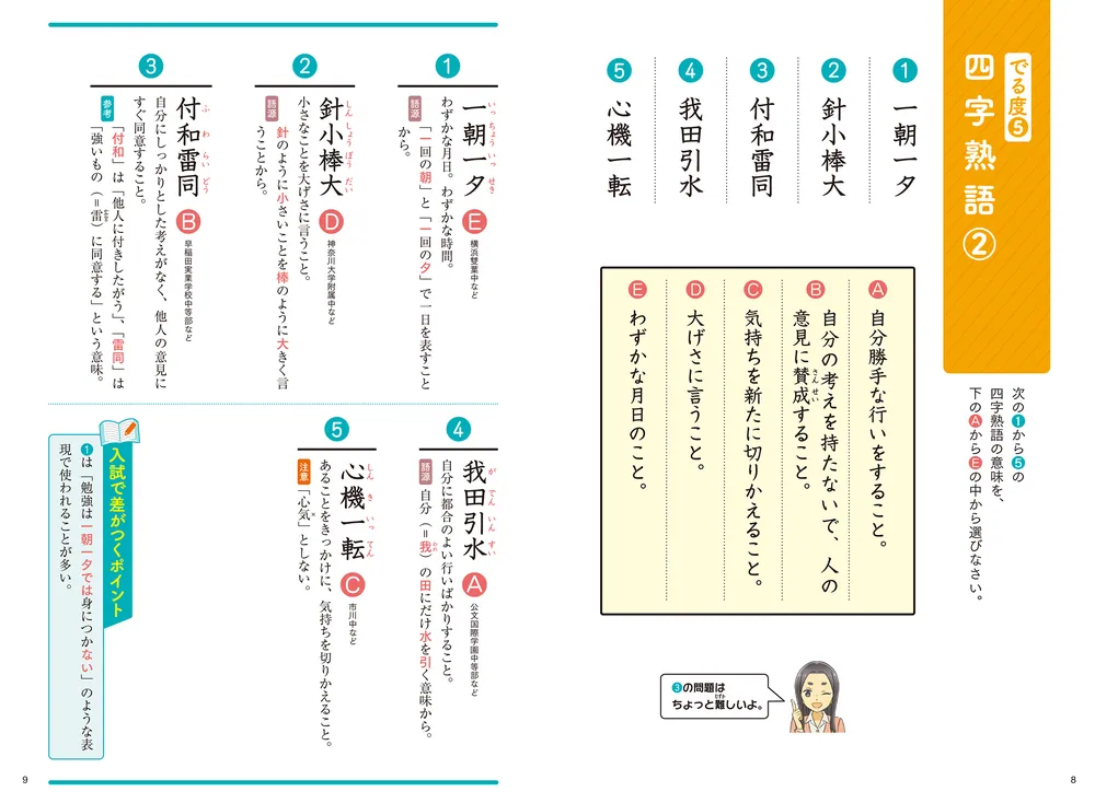 改訂第2版 中学入試にでる順 四字熟語・ことわざ・慣用句」今中