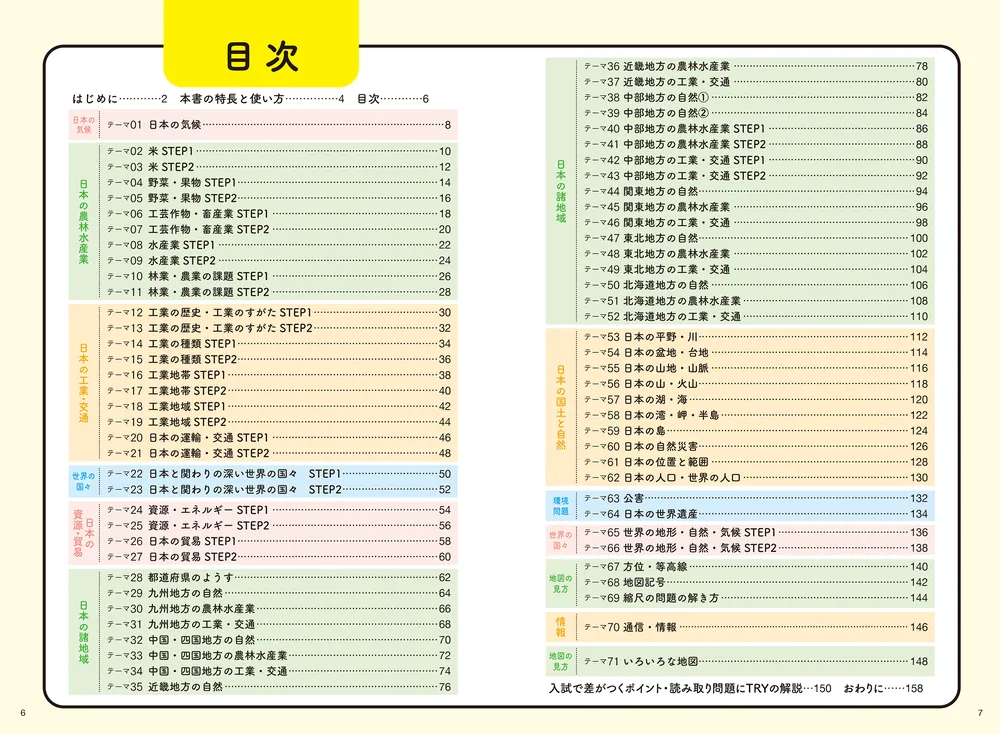 改訂版 中学入試にでる順 社会 地理」玉田久文 [学習参考書（小学生