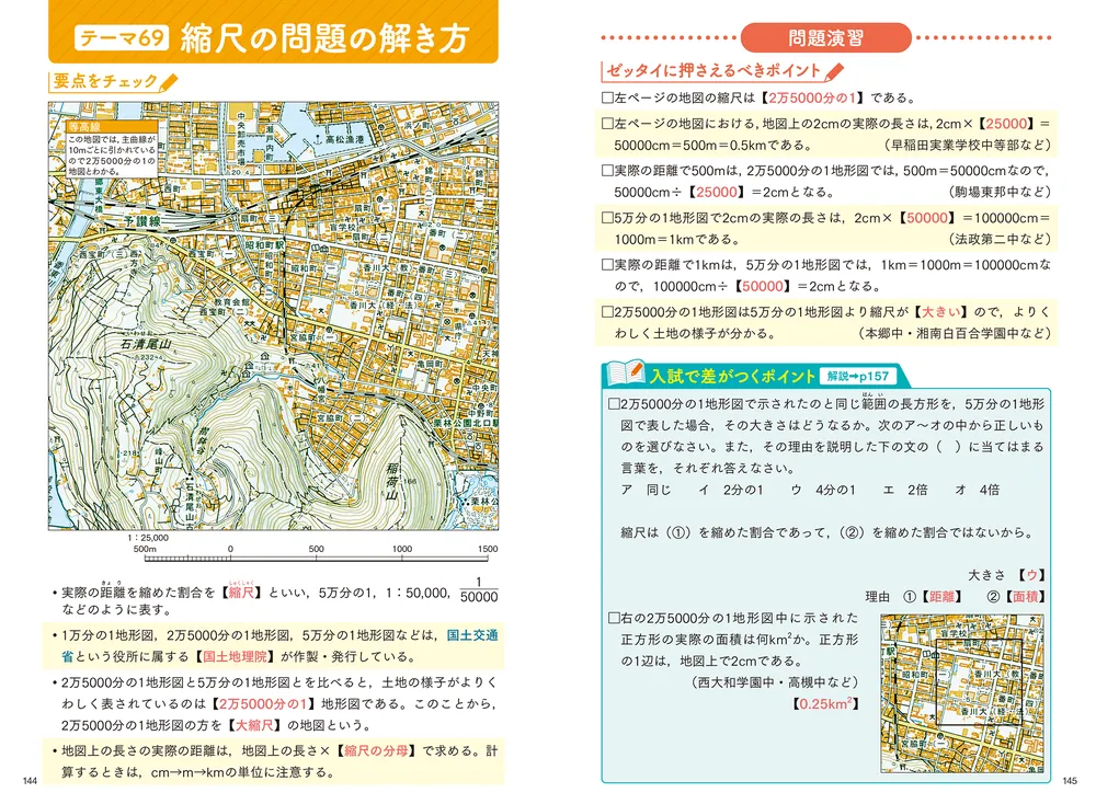 改訂版 中学入試にでる順 社会 地理」玉田久文 [学習参考書（小学生 