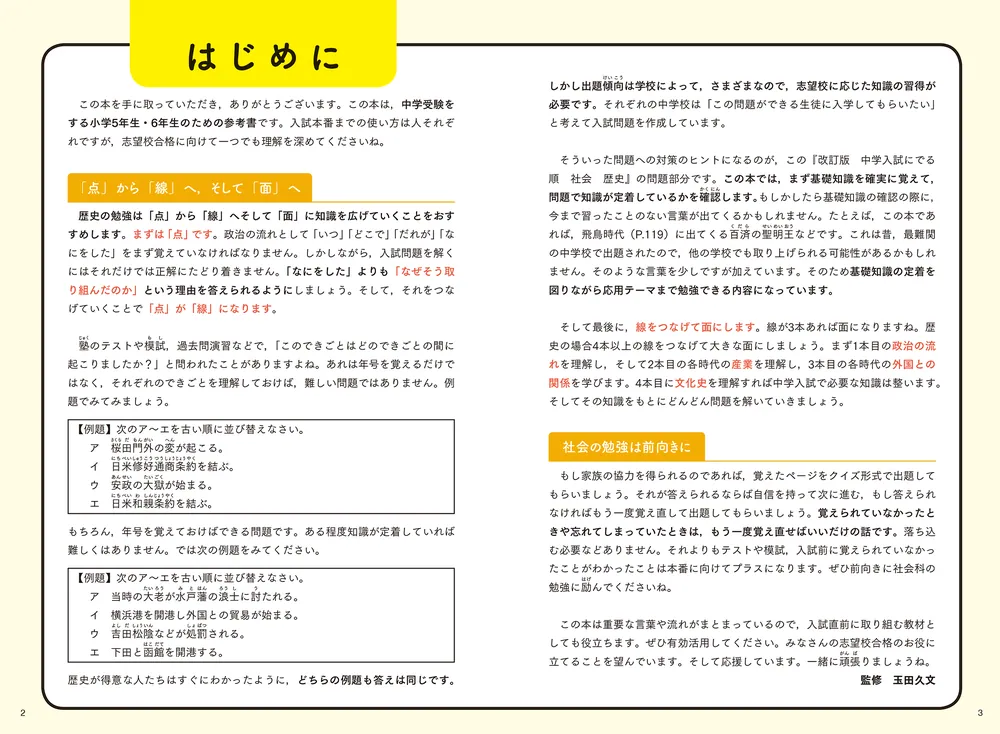 中学入試 でる順 社会700 イソフト