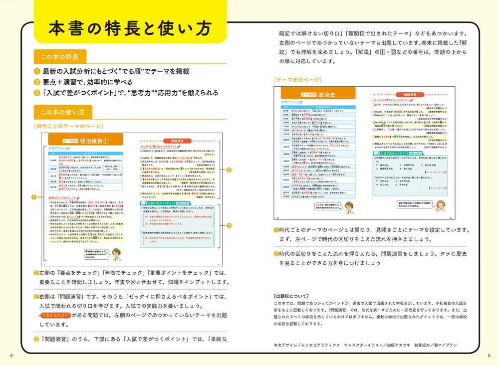 改訂版 中学入試にでる順 社会 歴史」玉田久文 [学習参考書（小学生 