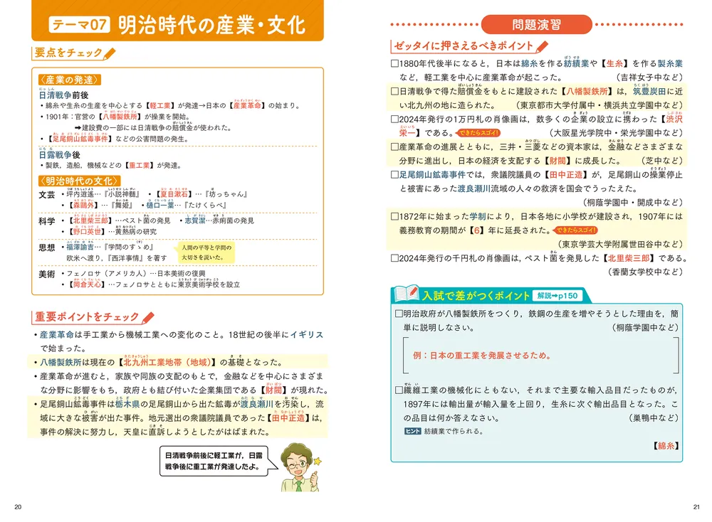 改訂版 中学入試にでる順 社会 歴史」玉田久文 [学習参考書（幼児