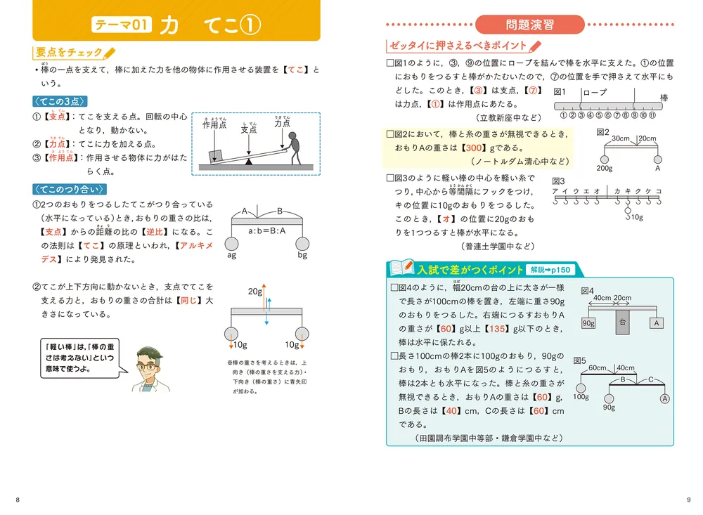 中学入試でる順ポケでる理科 力、電気、物質とエネルギー 四訂版