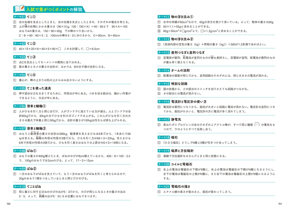 改訂版 中学入試にでる順 理科 力・運動・電気・光、物質・エネルギー