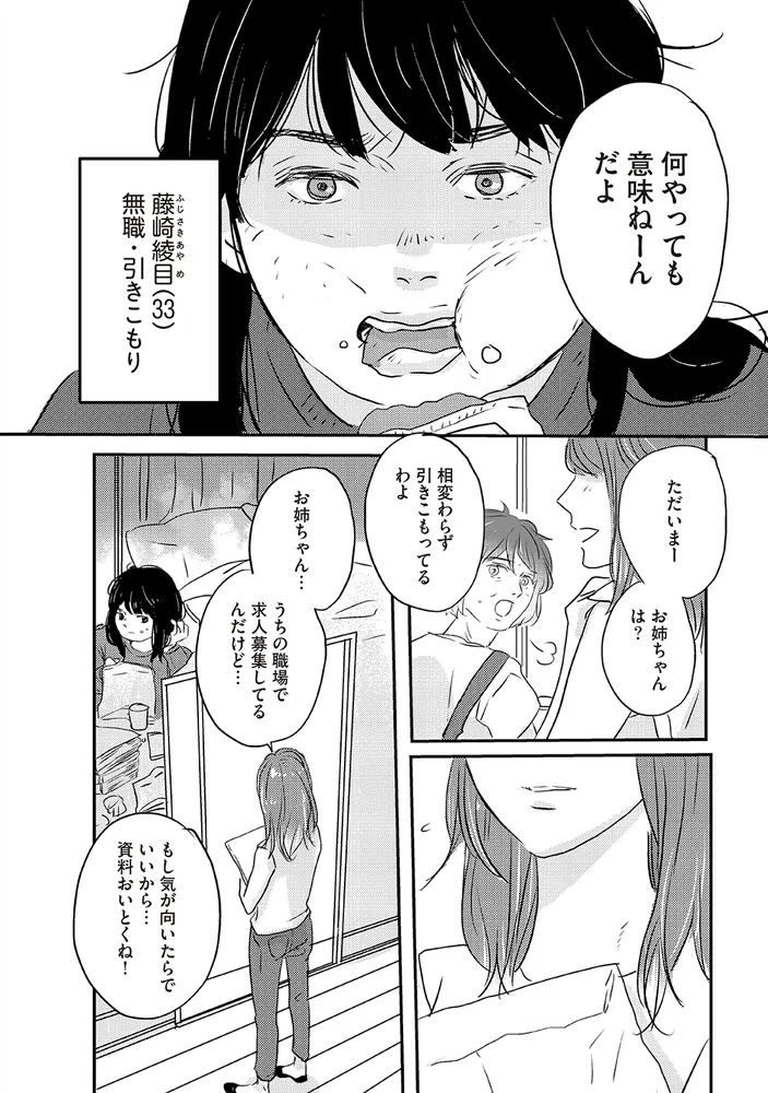 転生してスリムになったのにまた太った私が生まれて初めて努力し