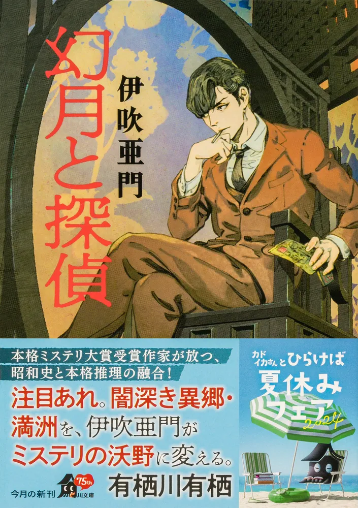 幻の探偵雑誌　甦る推理雑誌　全20巻　ミステリー文学資料館編　光文社文庫 幻の探偵雑誌 甦る推理雑誌 全20巻 ミステリー文学資料館編