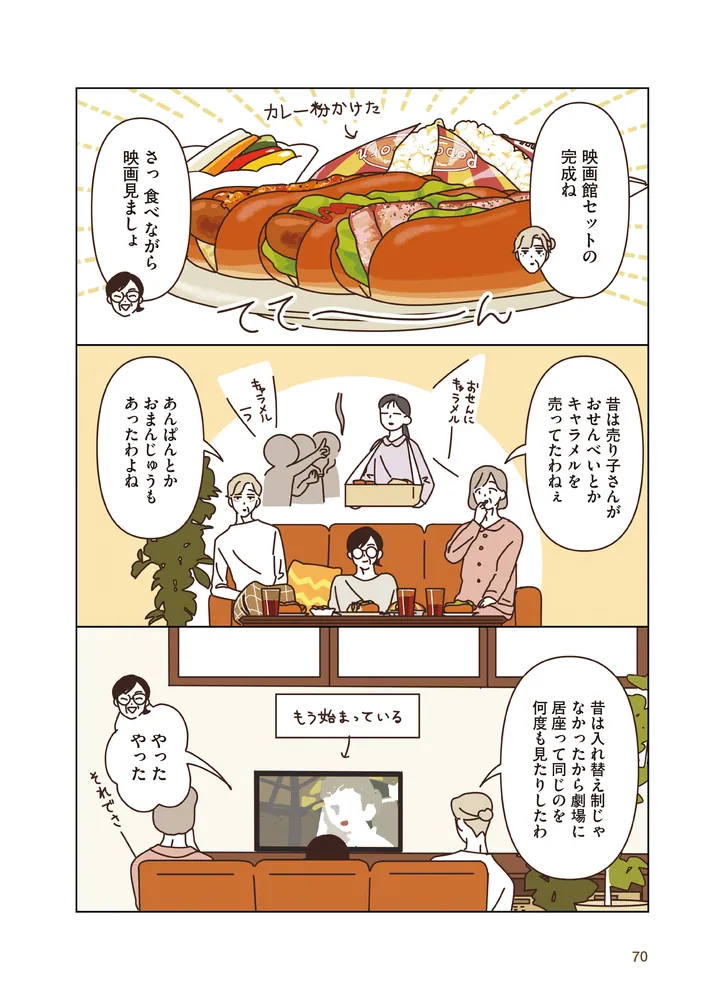 マダムたちのルームシェア3」sekokoseko [コミックエッセイ] - KADOKAWA