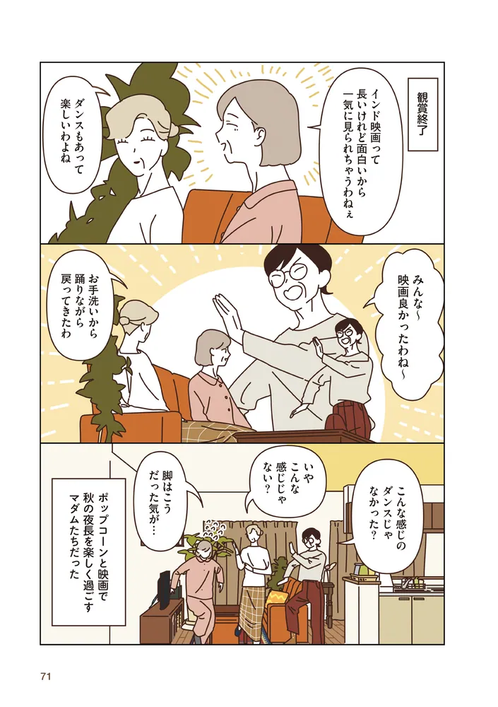 マダムたちのルームシェア3」sekokoseko [コミックエッセイ] - KADOKAWA