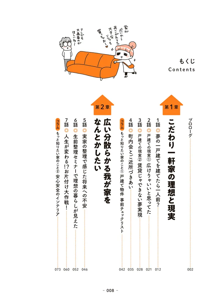 賃貸か持ち家か？ こだわりマイホームを手放して賃貸生活でお金も