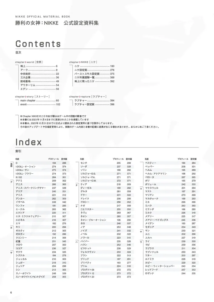 勝利の女神：NIKKE 公式設定資料集」ファミ通書籍編集部 [画集・ファン