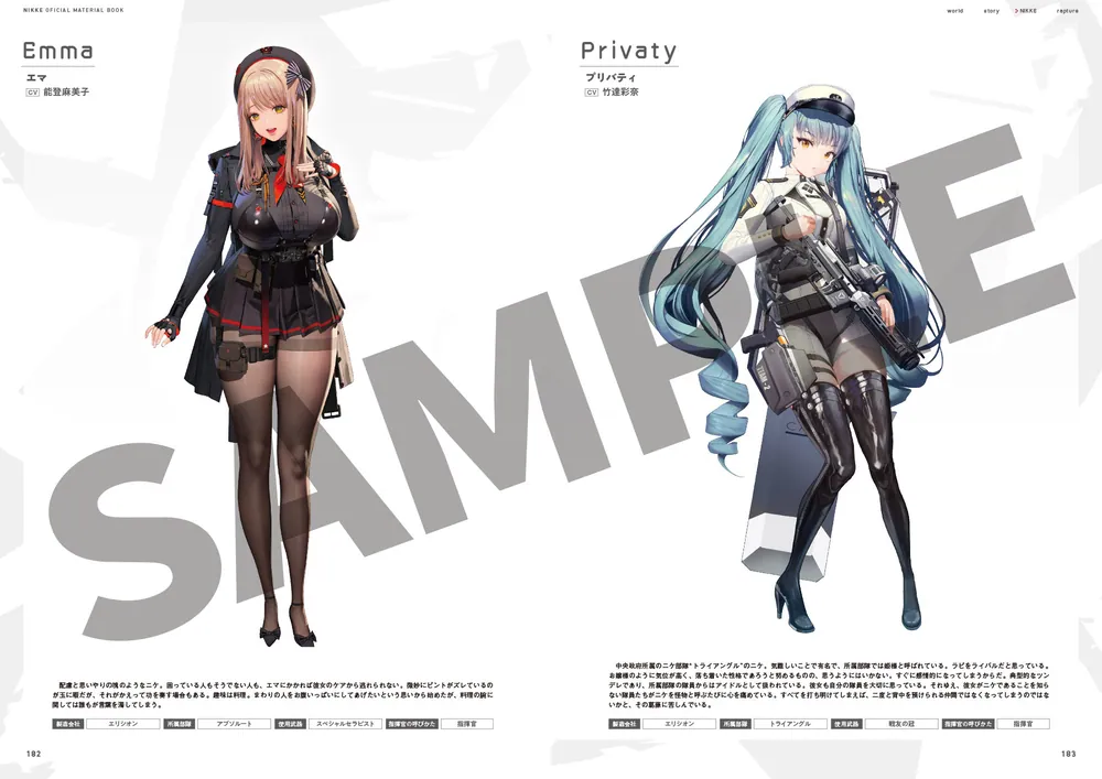 勝利の女神：NIKKE 公式設定資料集」ファミ通書籍編集部 [画集・ファン