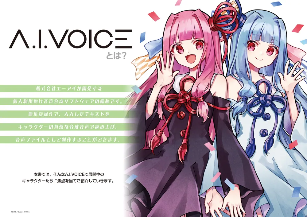 初回限定版】A.I.VOICE 琴葉 茜・葵 公式 音声合成ソフトウェア