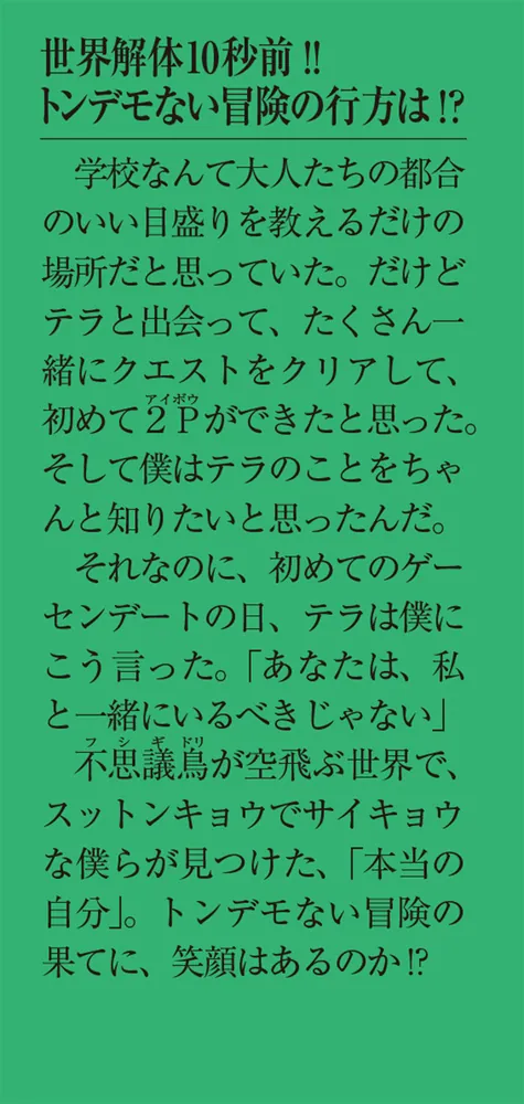 トンデモワンダーズ 下 〈カラス編〉」人間六度 [メディアワークス文庫