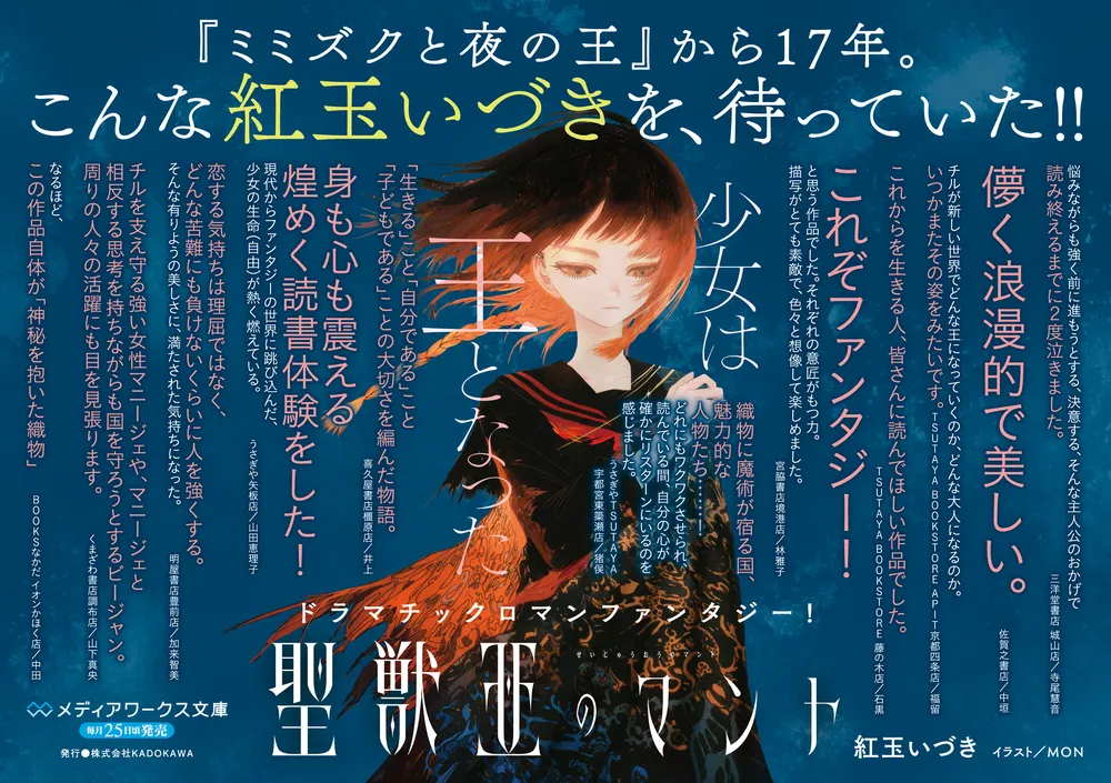 聖獣王のマント」紅玉いづき [メディアワークス文庫] - KADOKAWA