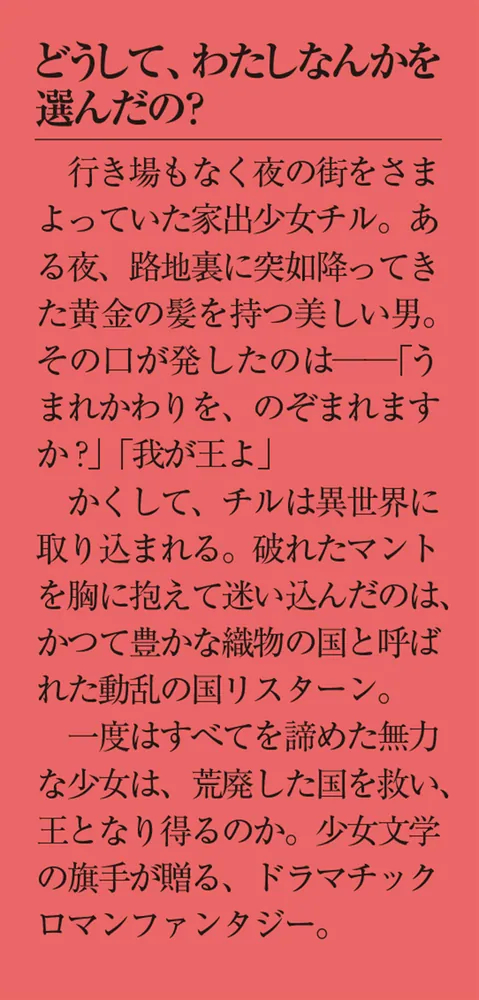 聖獣王のマント」紅玉いづき [メディアワークス文庫] - KADOKAWA