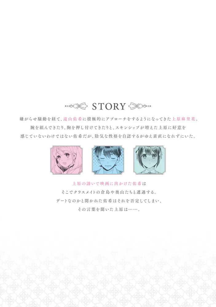 冴えない僕が君の部屋でシている事をクラスメイトは誰も知らない（3