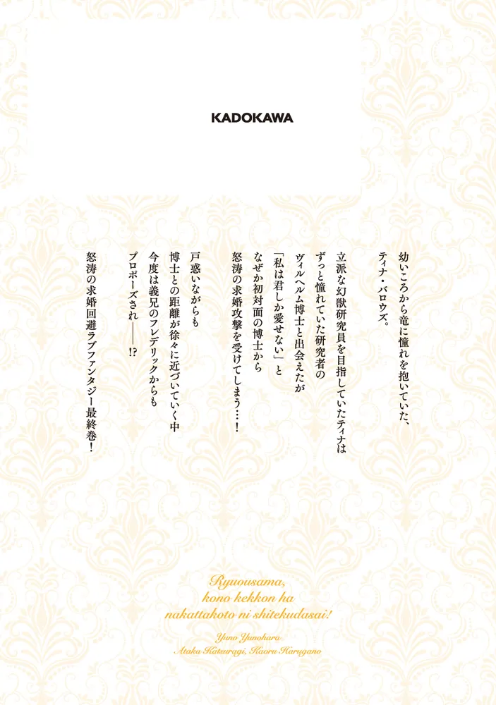 竜王子の婚姻 Amazon.co.jp: 竜王の婚姻〈下〉 竜の頂と導く者【イラスト付き