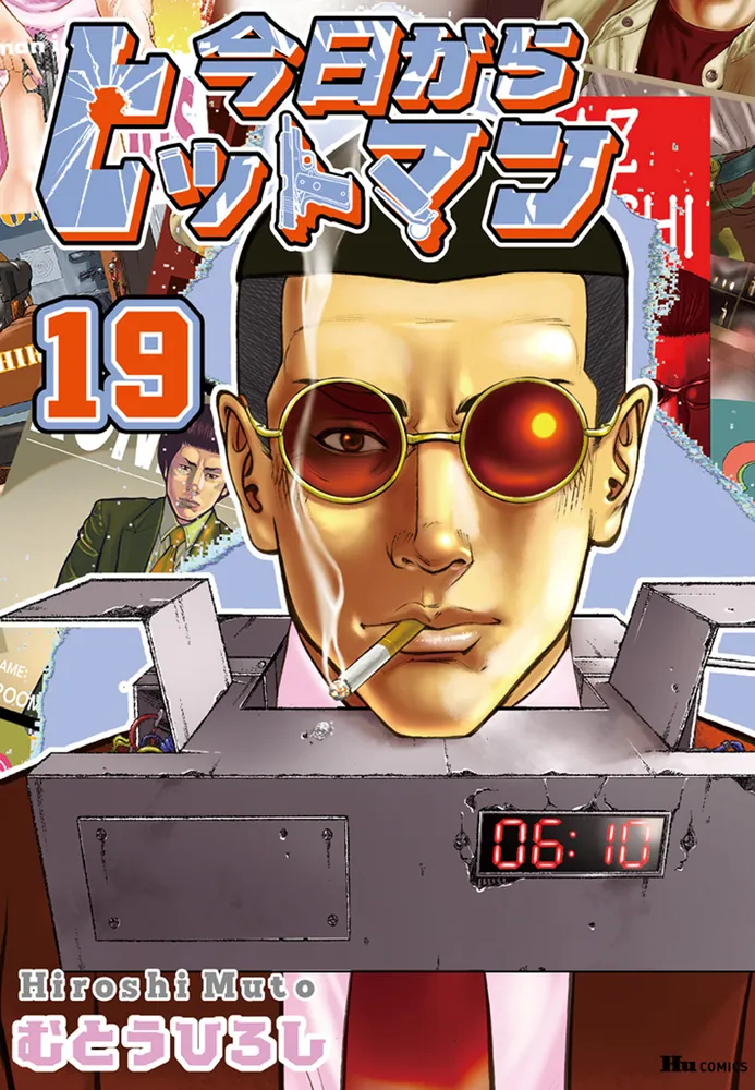 今日からヒットマン　むとうひろし 今日からヒットマン」のむとうひろしが新連載、主人公はピアスと