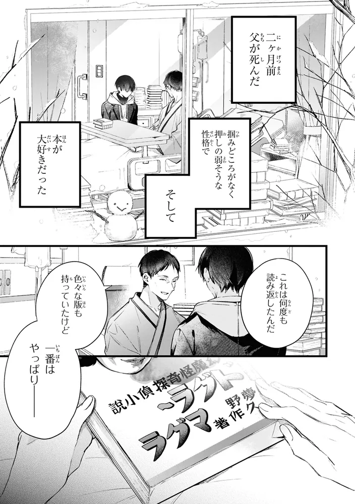 ビブリア古書堂の事件手帖 扉子と虚ろな夢 （1）」庭春樹 [角川