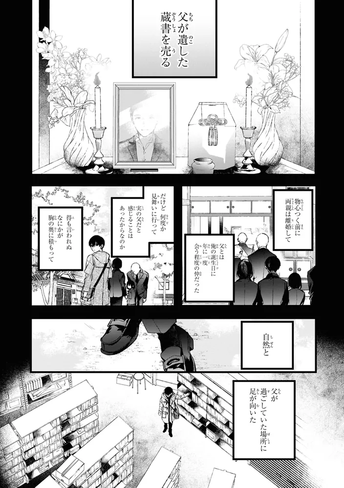 ビブリア古書堂の事件手帖 扉子と虚ろな夢 （1）」庭春樹 [角川
