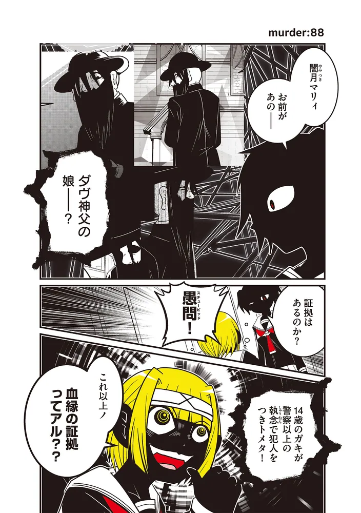 JC、殺人鬼やめました 3」洋介犬 [MFC] - KADOKAWA