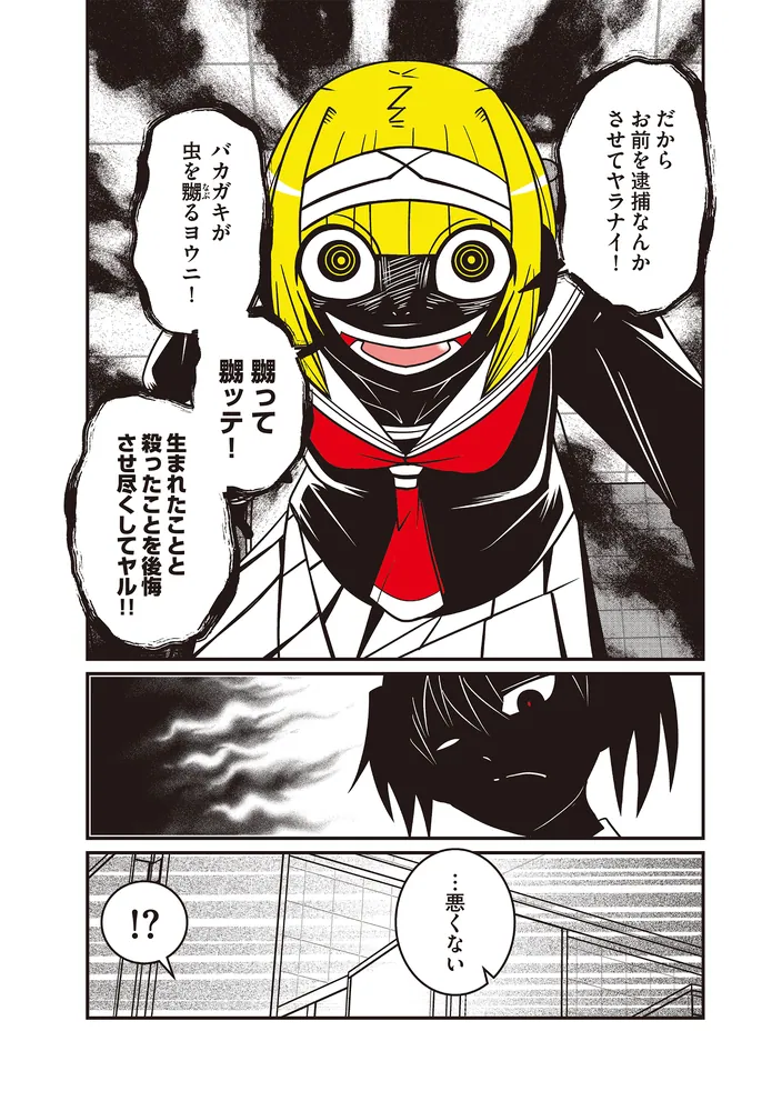 売却やめました JC、殺人鬼やめました 1」洋介犬 [MFC] - KADOKAWA