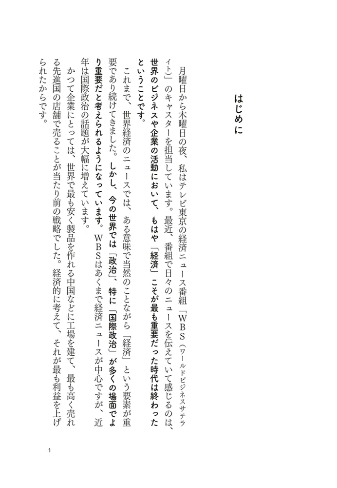 日本人にどうしても伝えたい 教養としての国際政治 戦争という